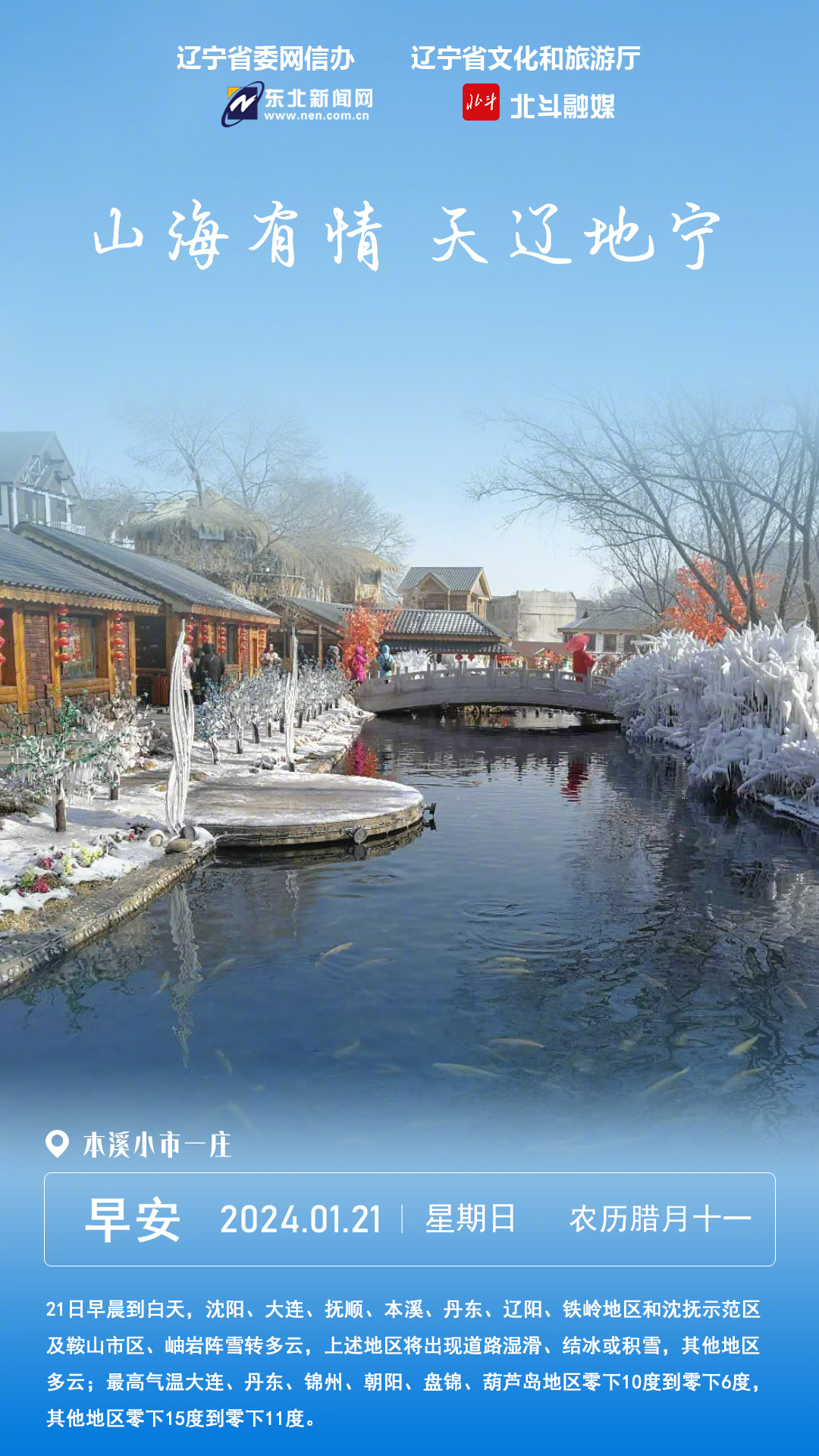 辽宁，东北振兴新时代的领军力量